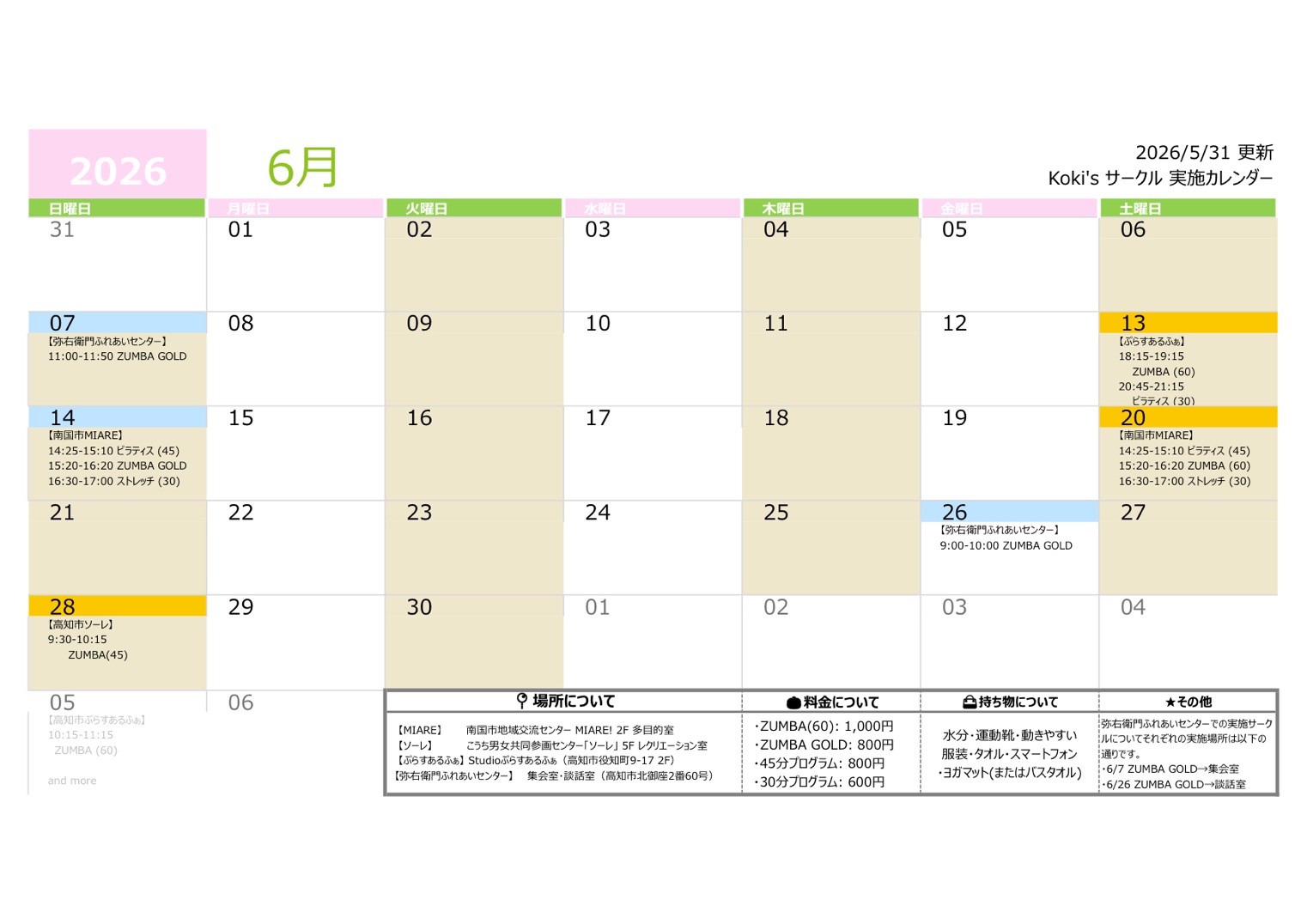 6月カレンダー