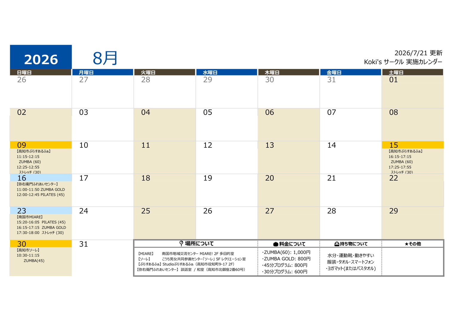 8月カレンダー